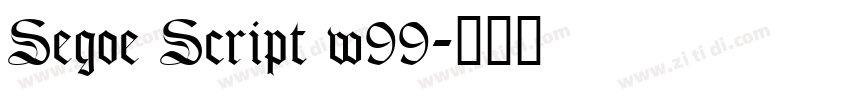 Segoe Script w99字体转换